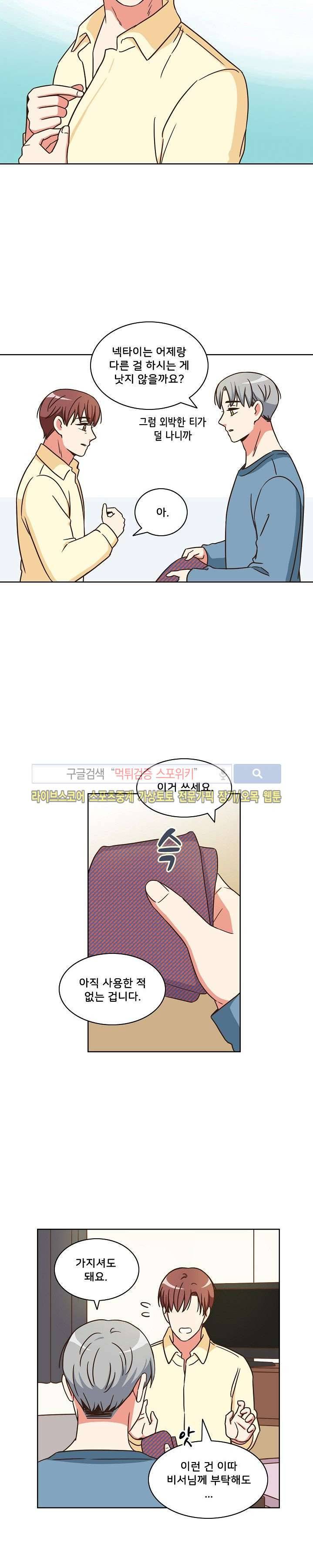 플라워 포인트 4화 5