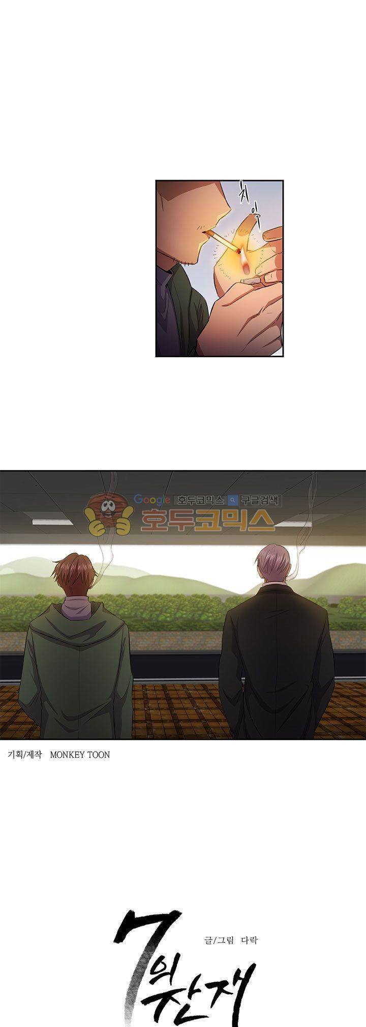 7의 잔재 10화 1