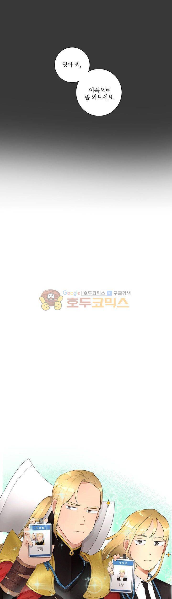 쩔해주세요 6화 1
