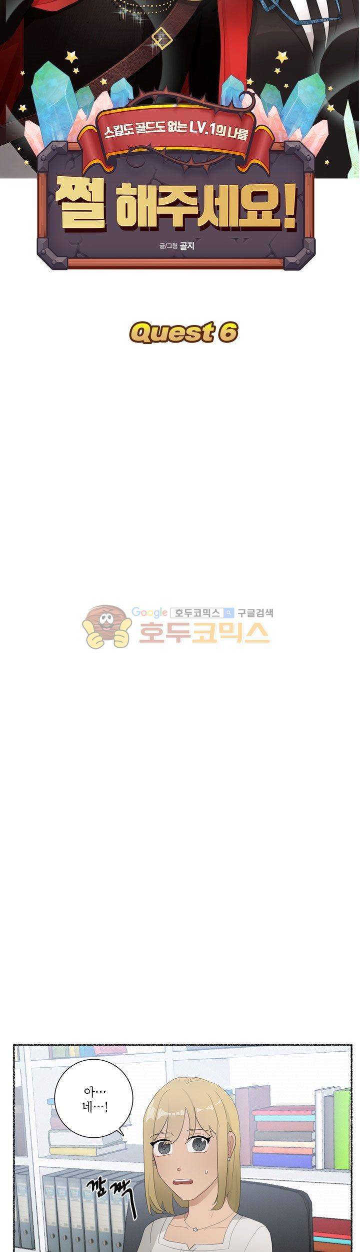 쩔해주세요 6화 2