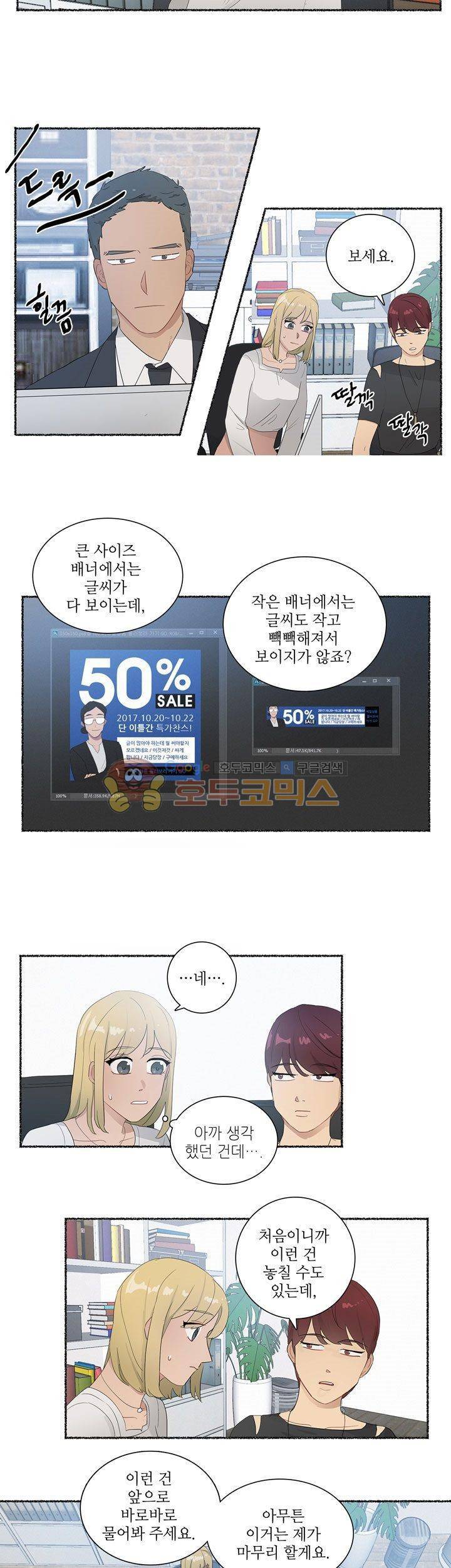 쩔해주세요 6화 3