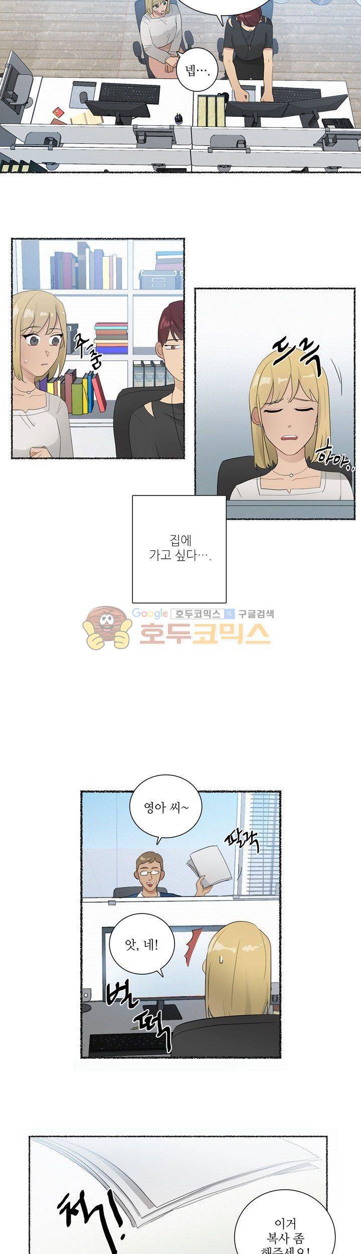 쩔해주세요 6화 4