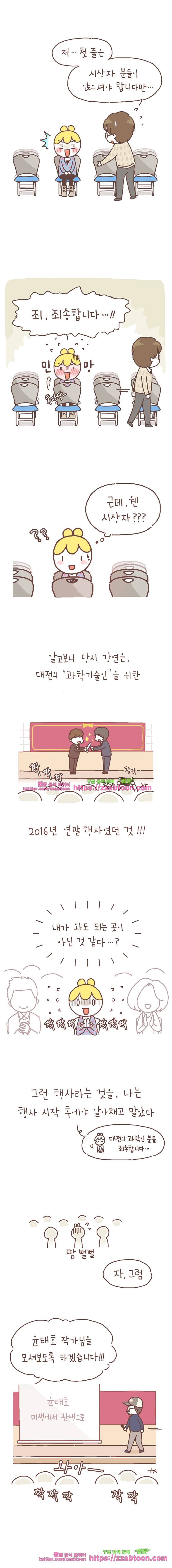 작가의 사생활 5. 작가덕질 (하) 3