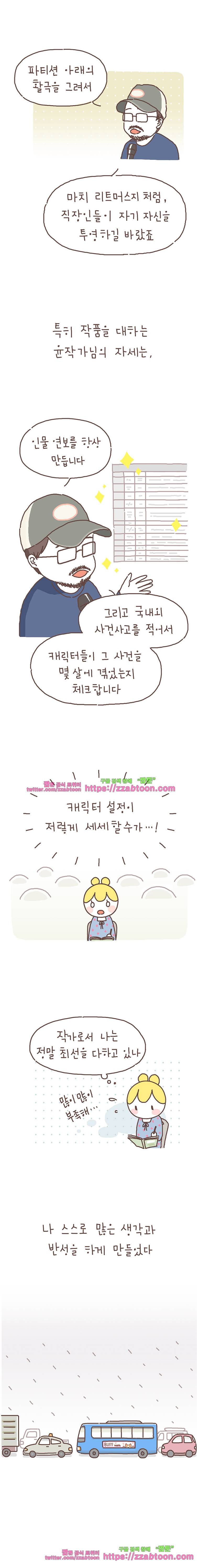 작가의 사생활 5. 작가덕질 (하) 5