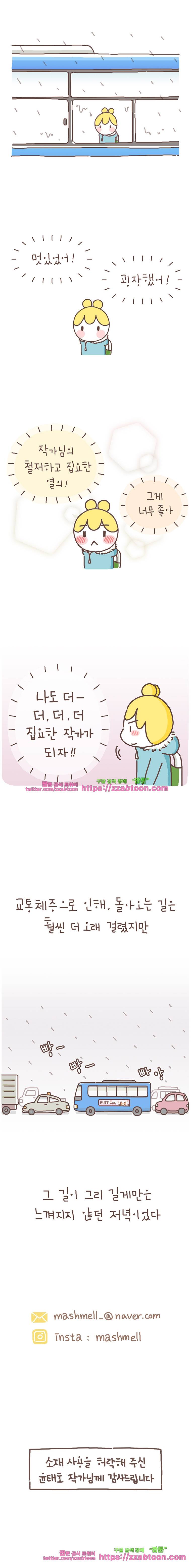 작가의 사생활 5. 작가덕질 (하) 6