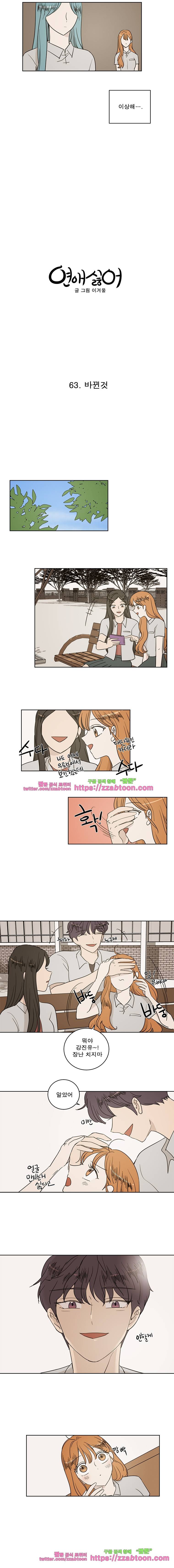 연애싫어 63. 바뀐것 3