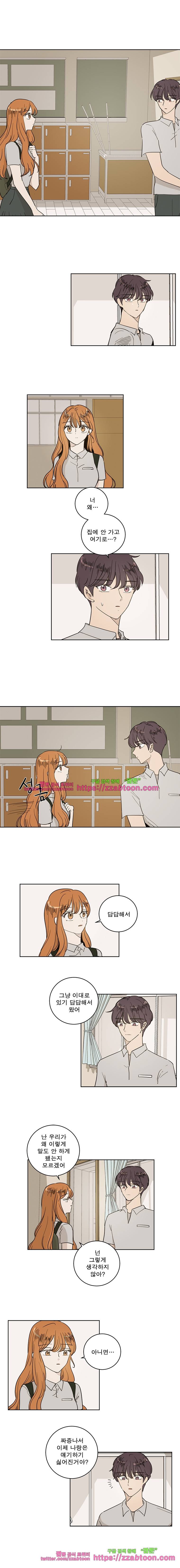 연애싫어 71. 진심이 담긴 이야기 1
