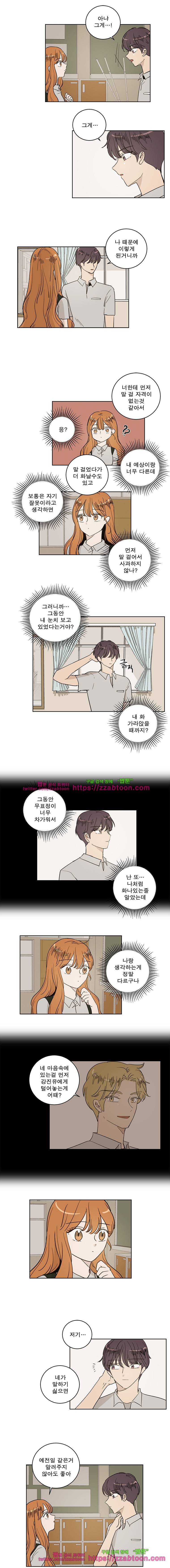 연애싫어 71. 진심이 담긴 이야기 2