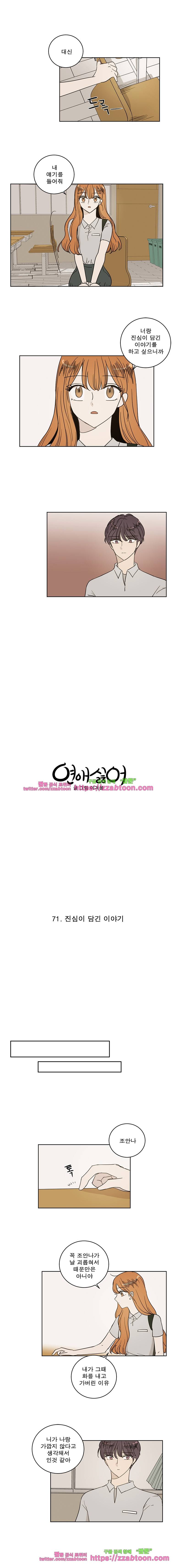 연애싫어 71. 진심이 담긴 이야기 3