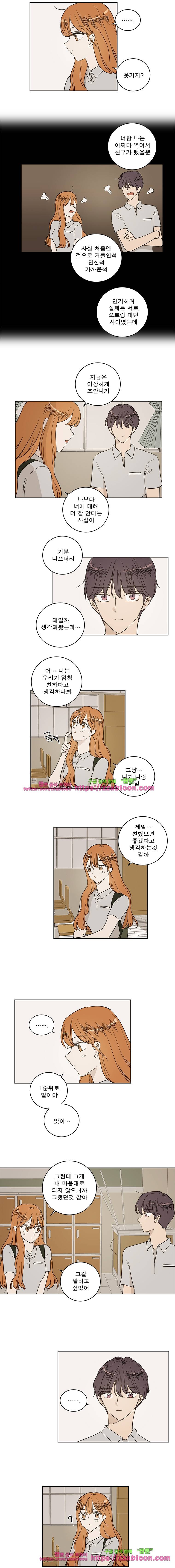 연애싫어 71. 진심이 담긴 이야기 4