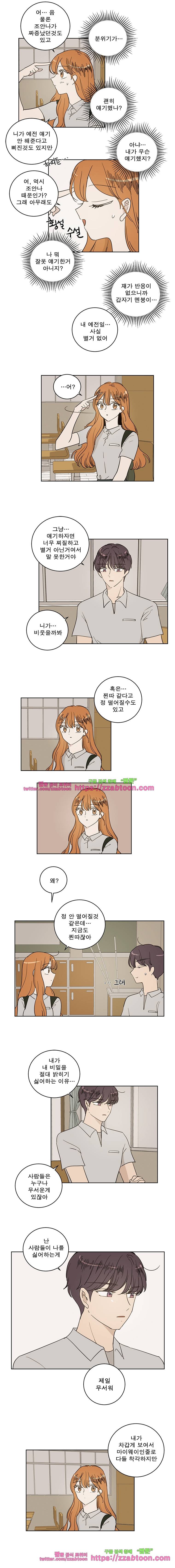 연애싫어 71. 진심이 담긴 이야기 5