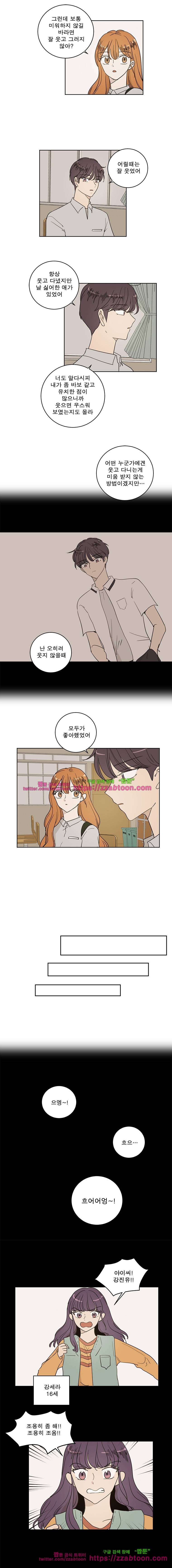 연애싫어 71. 진심이 담긴 이야기 6