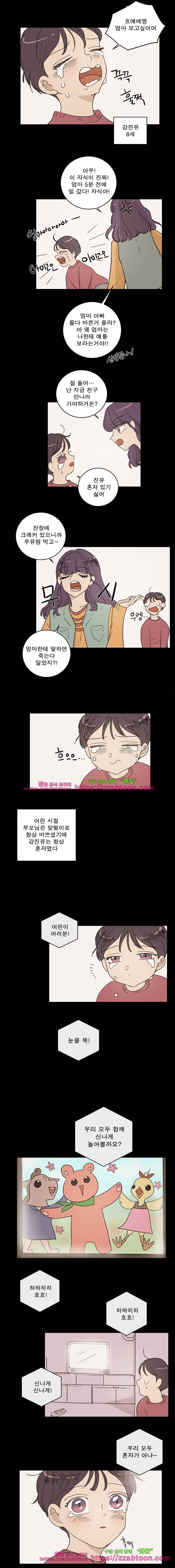 연애싫어 71. 진심이 담긴 이야기 7