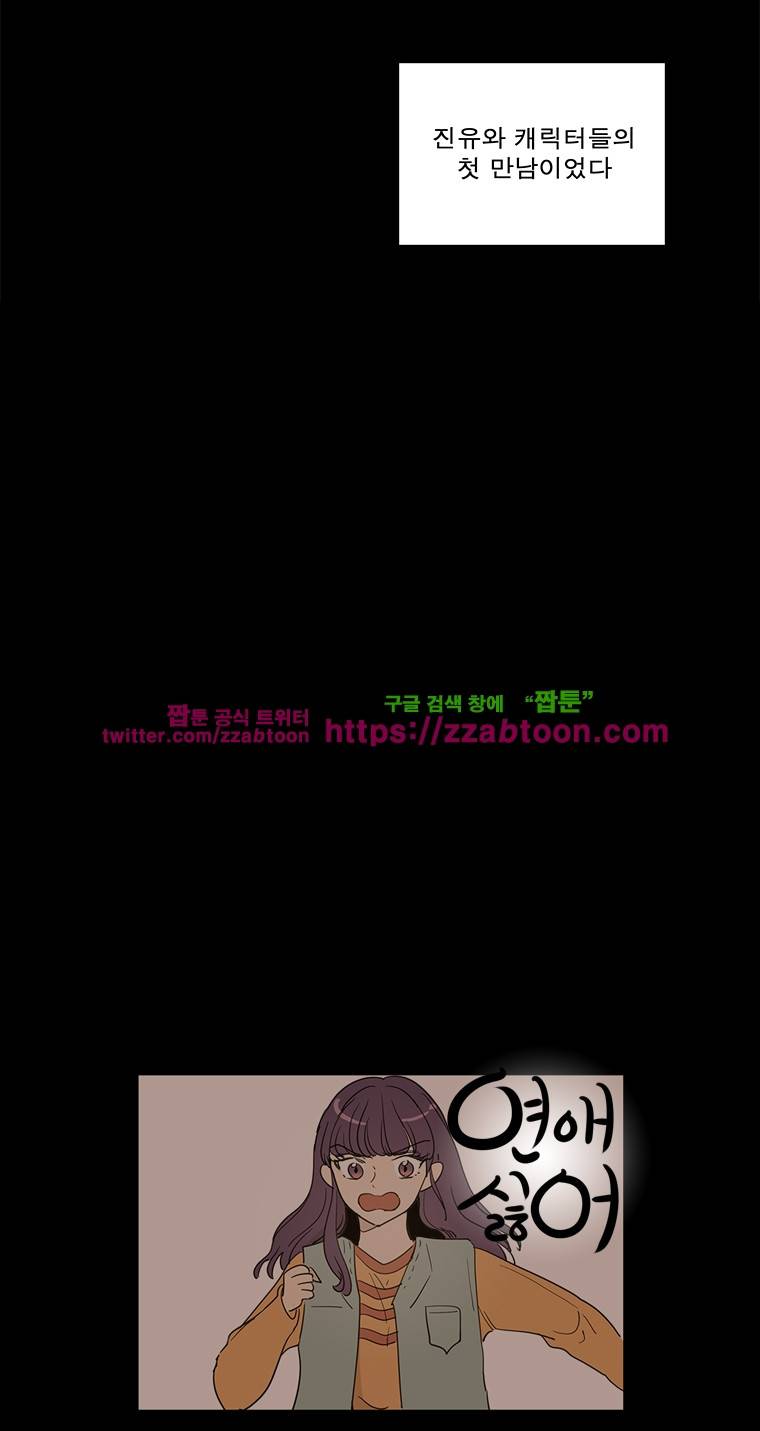연애싫어 71. 진심이 담긴 이야기 8
