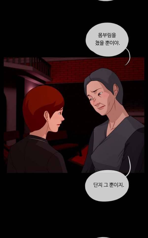 뱀이 앉은 자리 59화 - 뱀이 앉은 자리 5