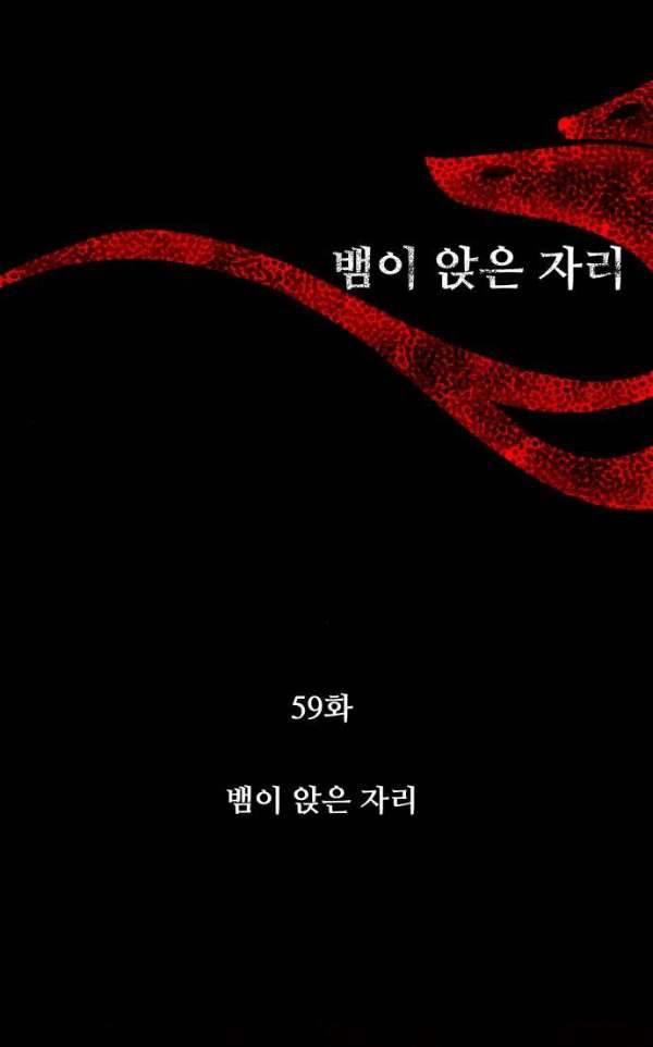 뱀이 앉은 자리 59화 - 뱀이 앉은 자리 8