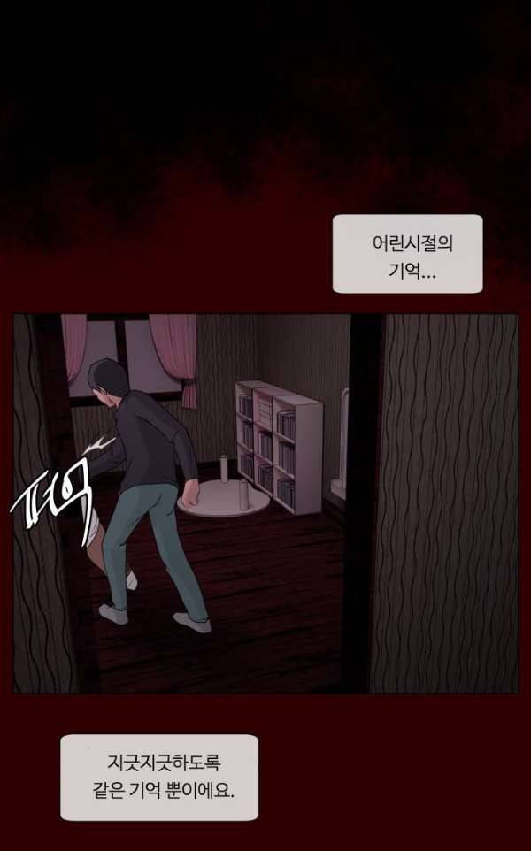 뱀이 앉은 자리 59화 - 뱀이 앉은 자리 9