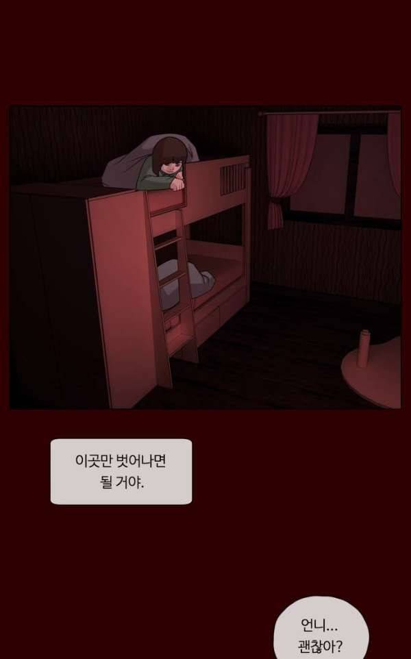 뱀이 앉은 자리 59화 - 뱀이 앉은 자리 12
