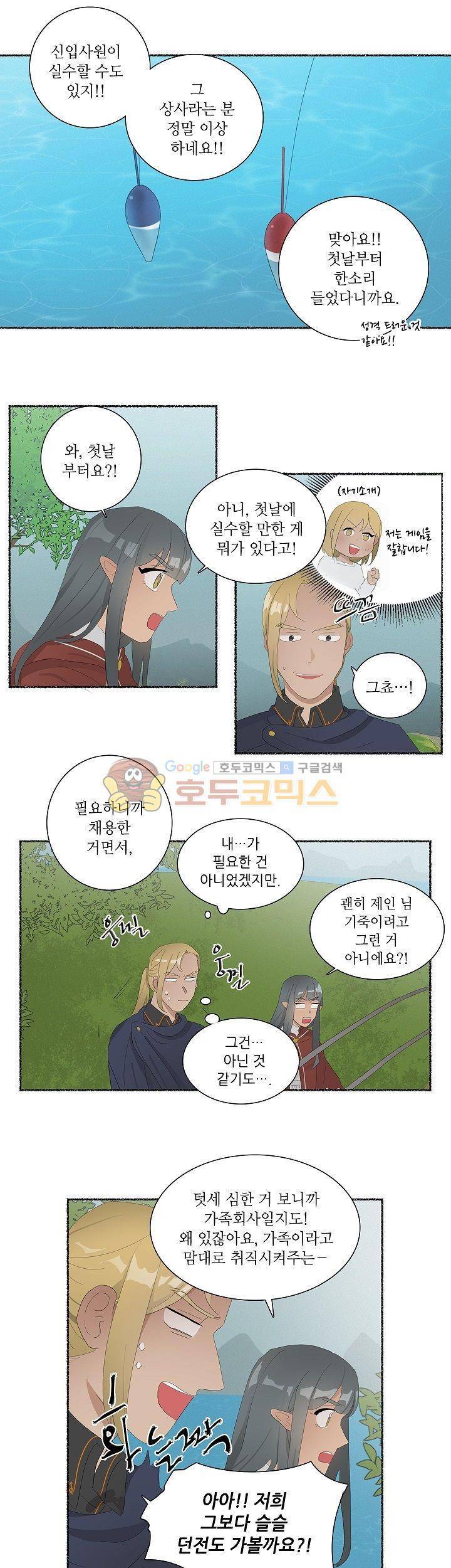 쩔해주세요 12화 3