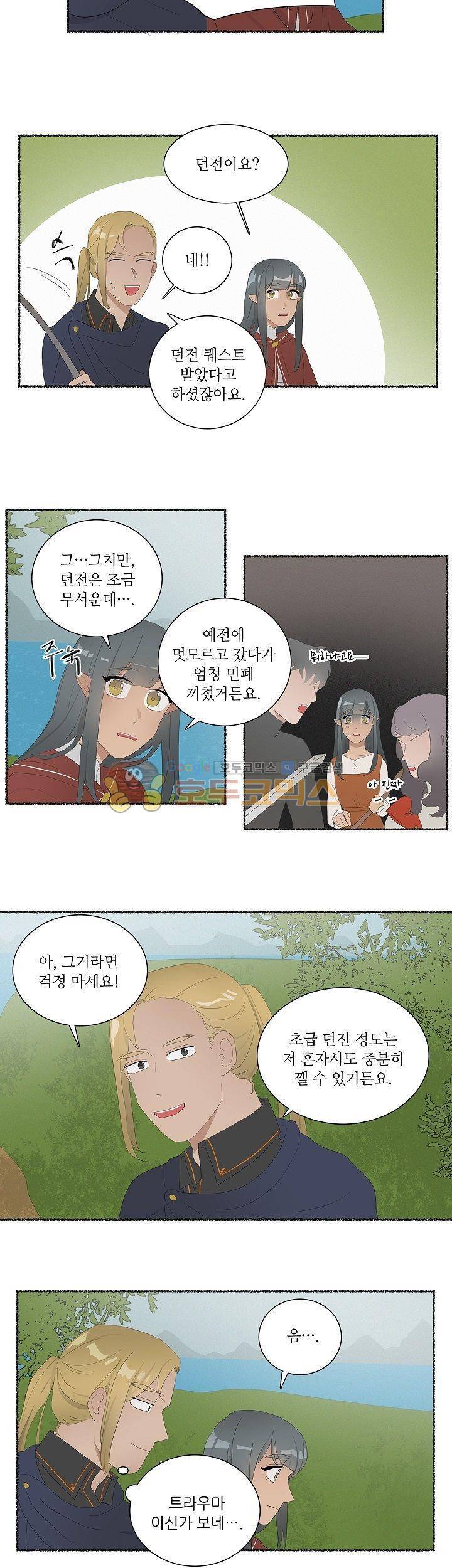 쩔해주세요 12화 4