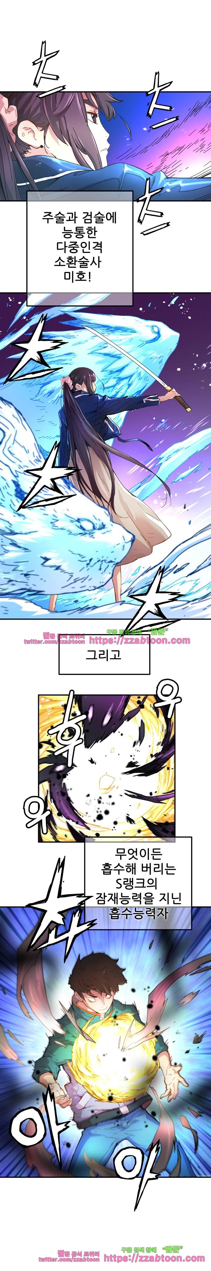 먼치킨 퀘스트 13화 3