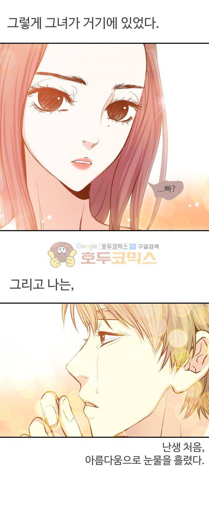 그녀는 VIP 4화 3