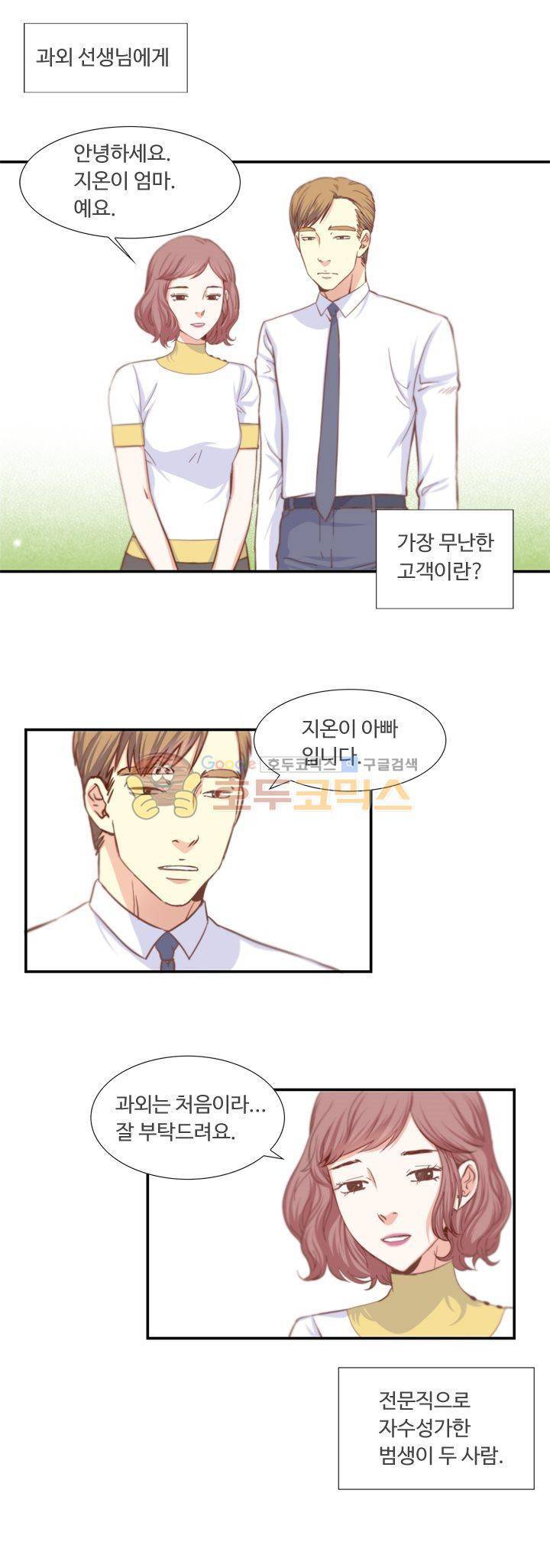 그녀는 VIP 4화 5