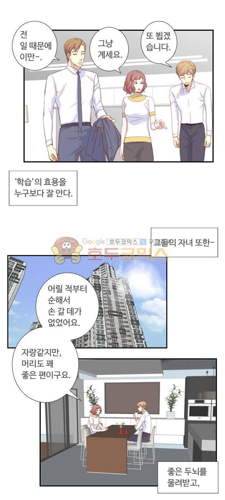 그녀는 VIP 4화 6