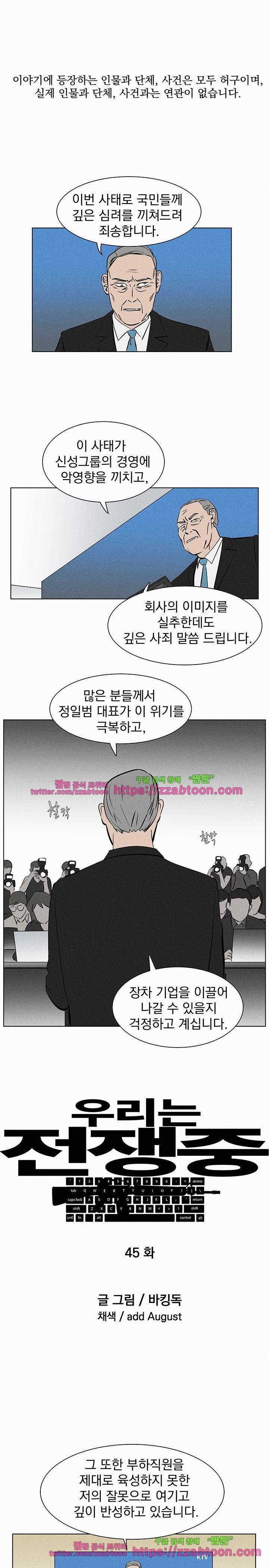 우리는 전쟁 중 45화 2