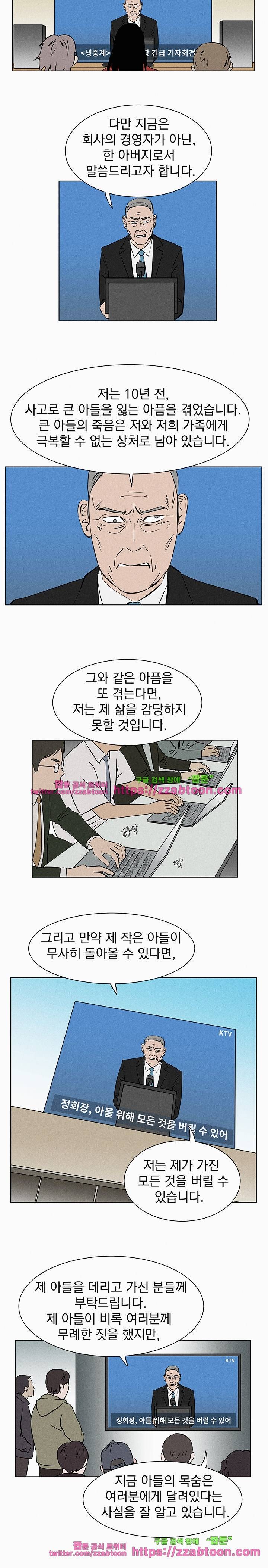 우리는 전쟁 중 45화 3