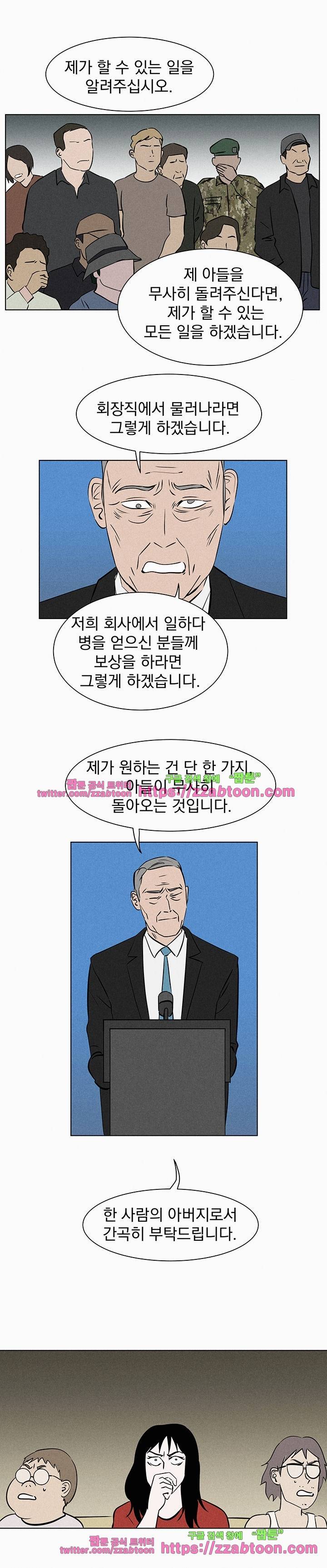 우리는 전쟁 중 45화 4