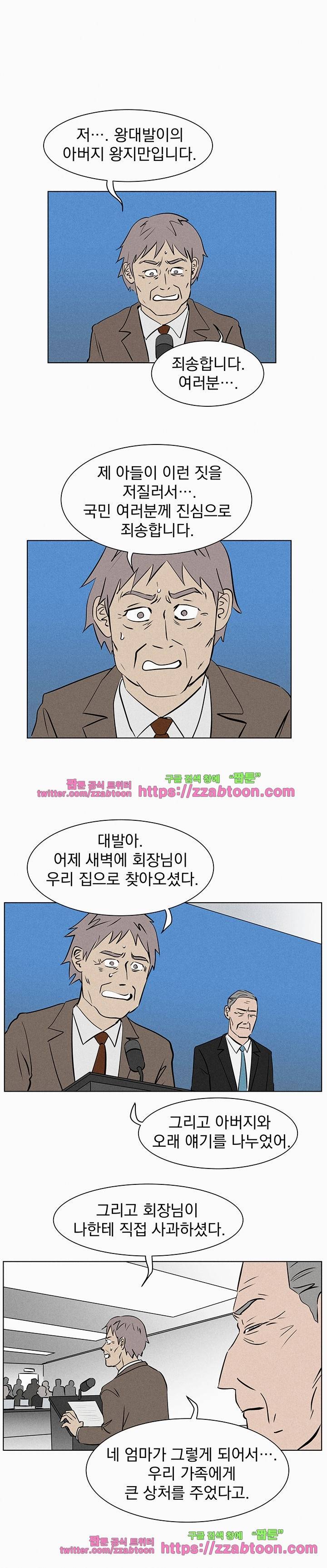 우리는 전쟁 중 45화 5