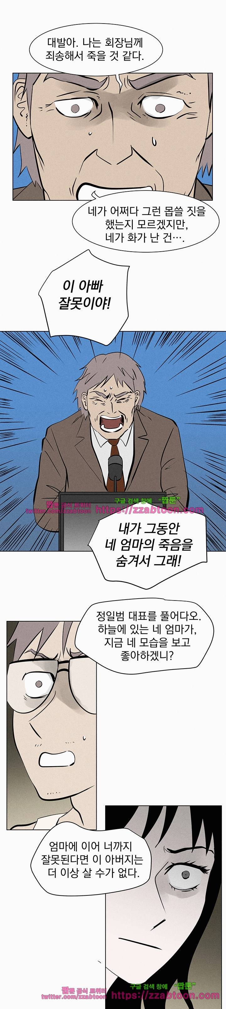 우리는 전쟁 중 45화 6