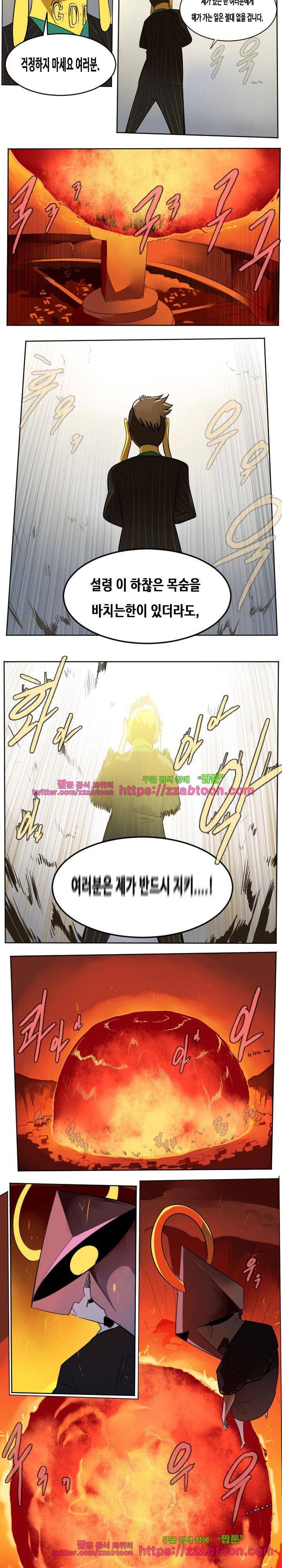 얼티미터 102화 - [1부 최종화] 2