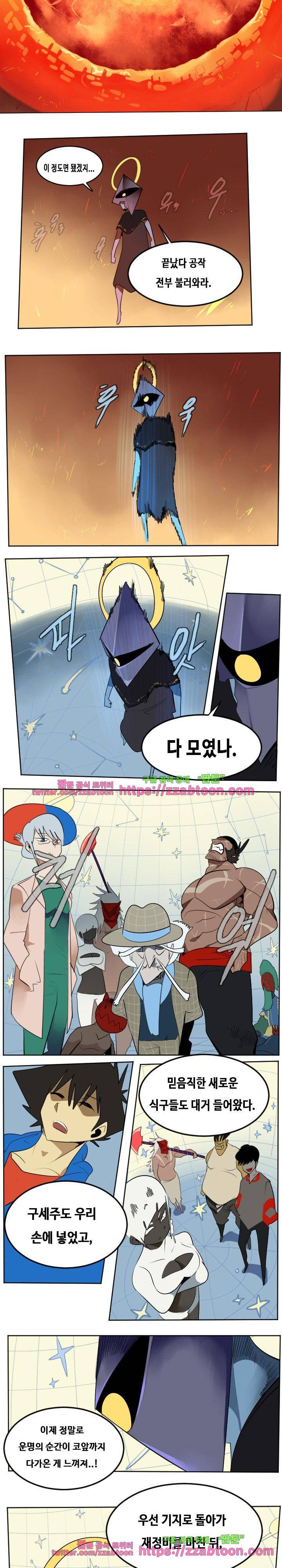 얼티미터 102화 - [1부 최종화] 3