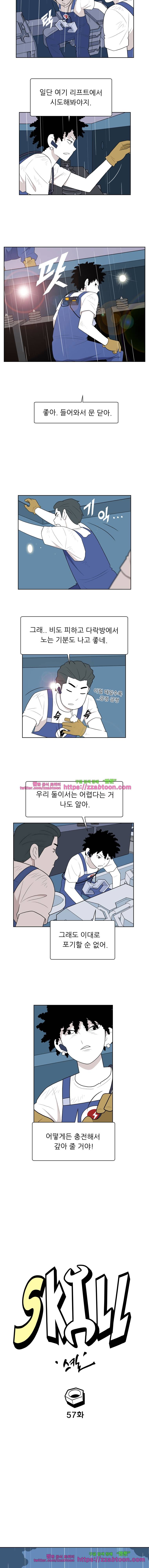 스킬 57화 2