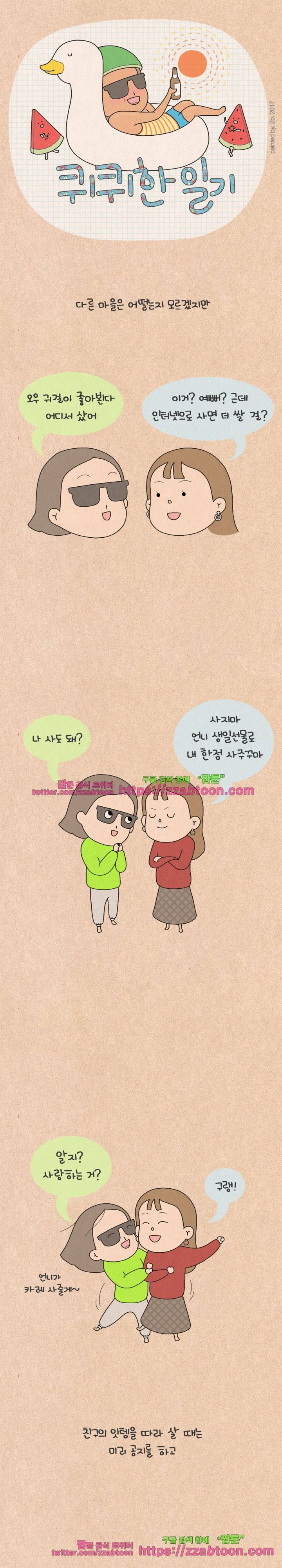 퀴퀴한 일기-121.상도덕 1