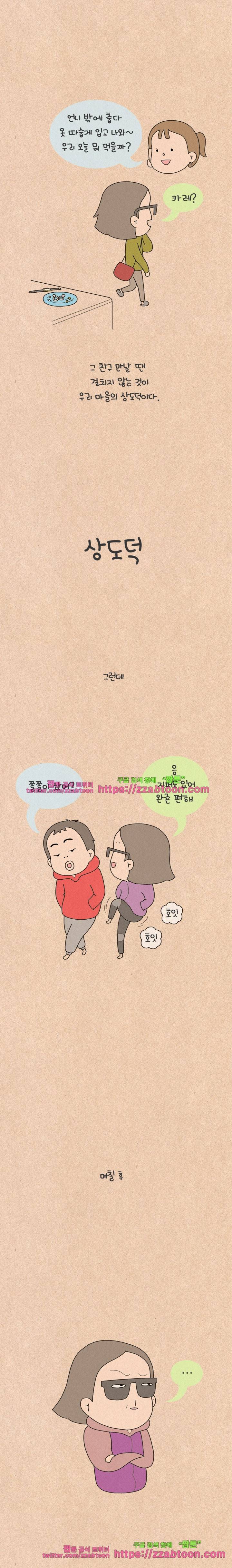 퀴퀴한 일기-121.상도덕 2