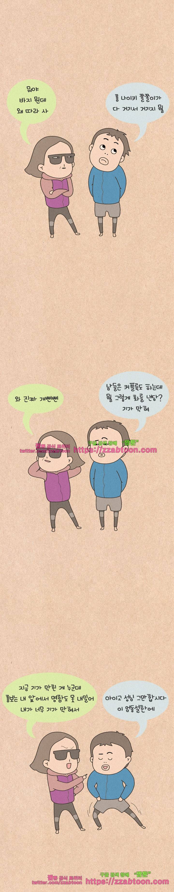 퀴퀴한 일기-121.상도덕 3
