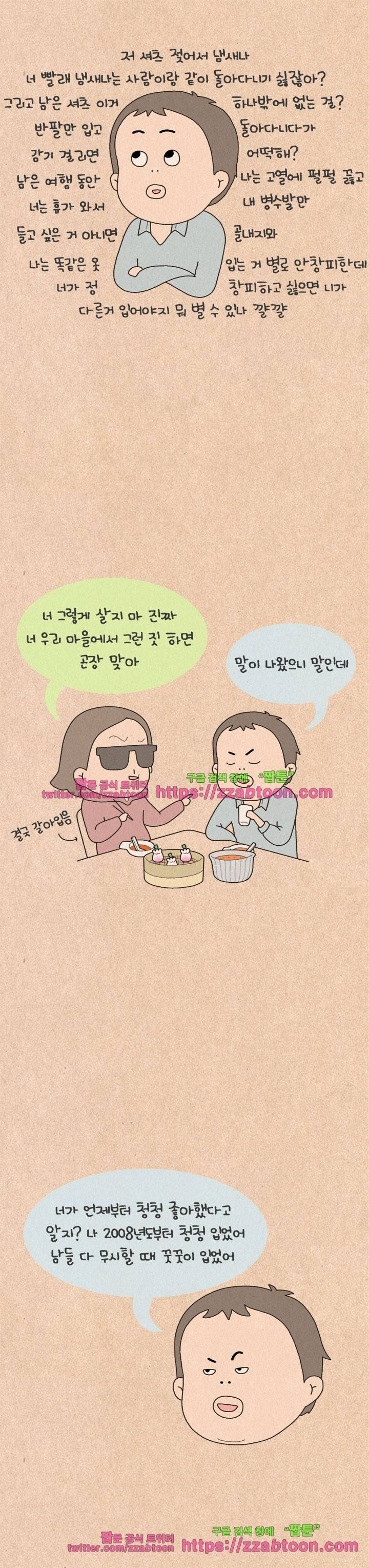 퀴퀴한 일기-121.상도덕 6