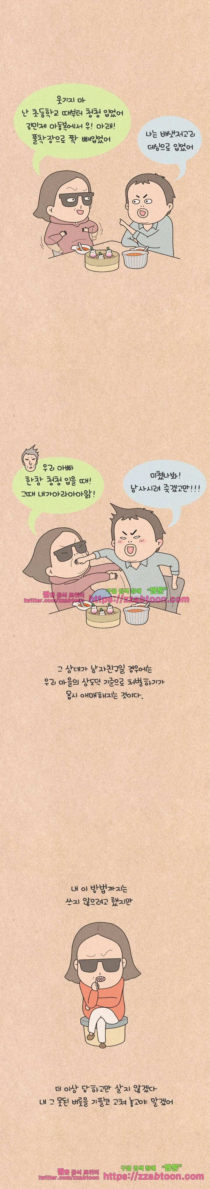 퀴퀴한 일기-121.상도덕 7