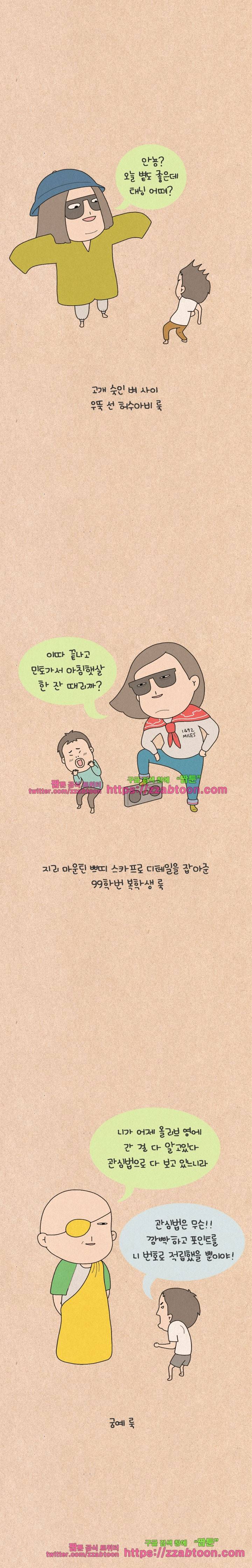 퀴퀴한 일기-121.상도덕 9