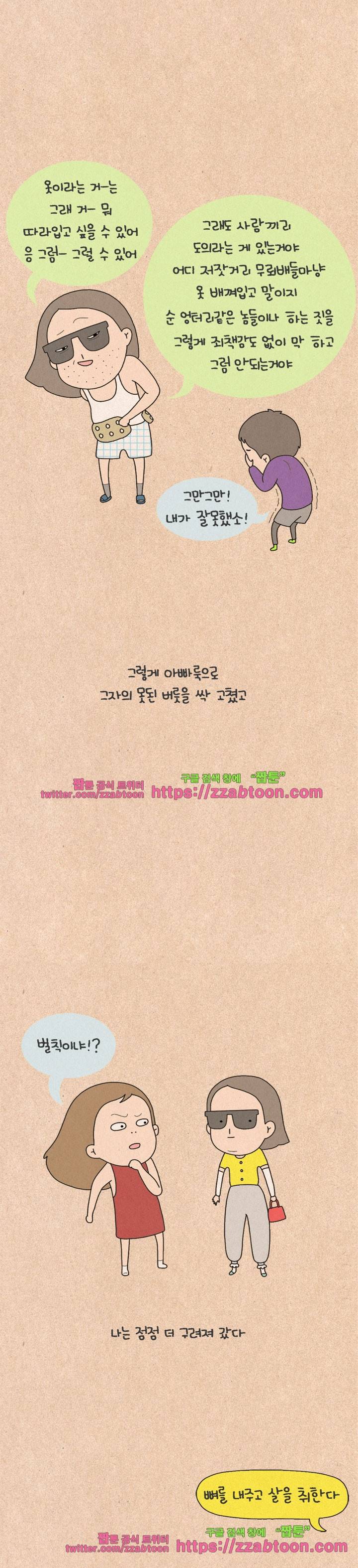 퀴퀴한 일기-121.상도덕 10