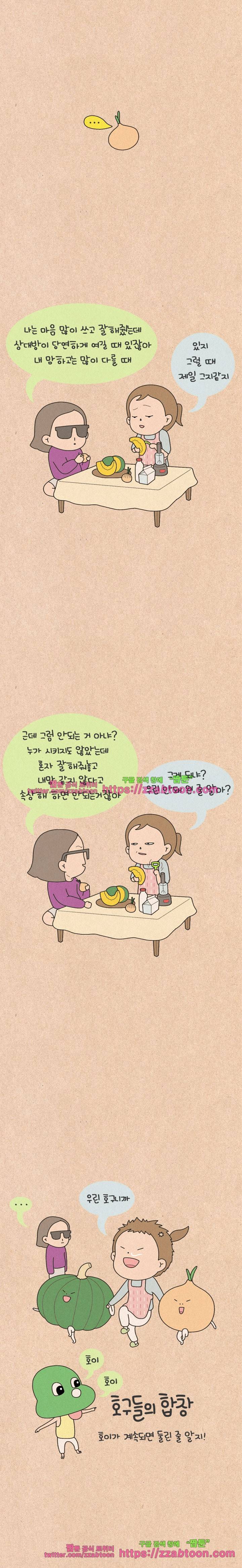 퀴퀴한 일기-131. 호구들의 합창 2