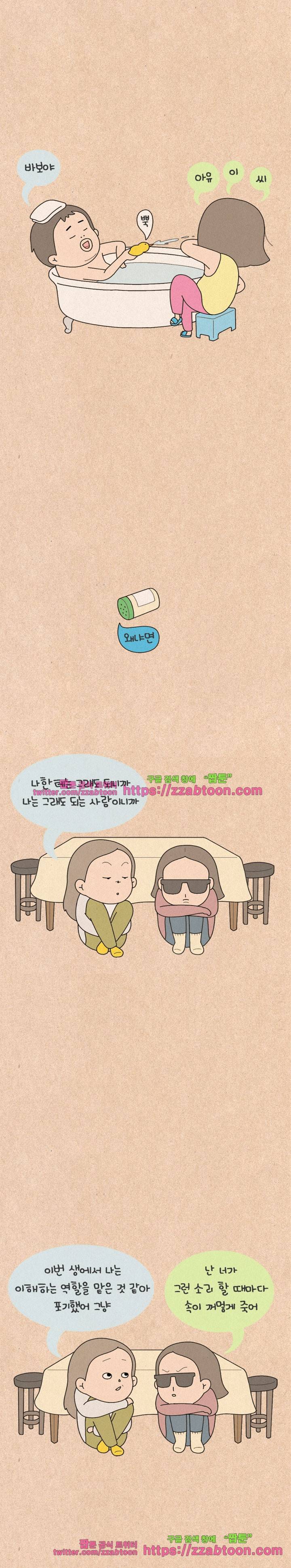 퀴퀴한 일기-131. 호구들의 합창 5