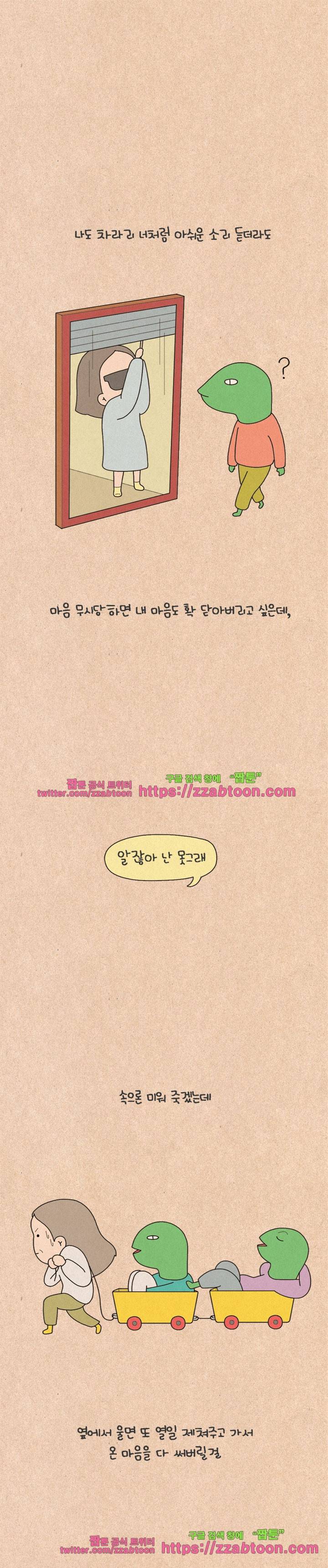 퀴퀴한 일기-131. 호구들의 합창 6