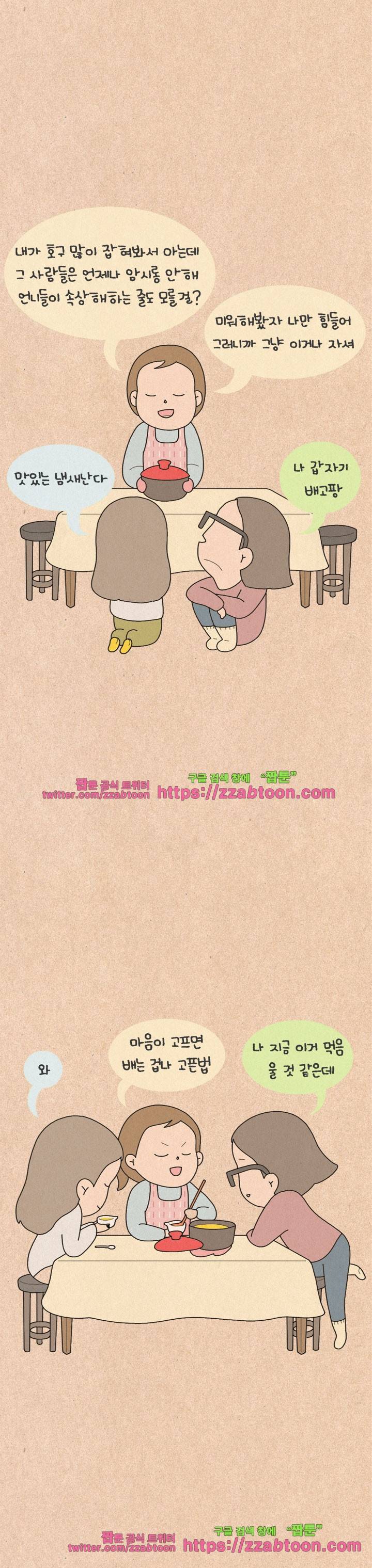 퀴퀴한 일기-131. 호구들의 합창 8