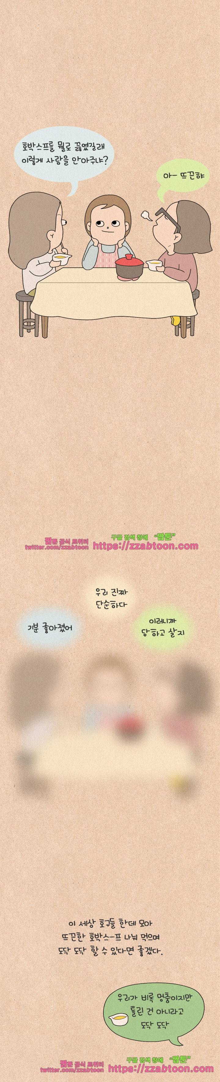 퀴퀴한 일기-131. 호구들의 합창 9