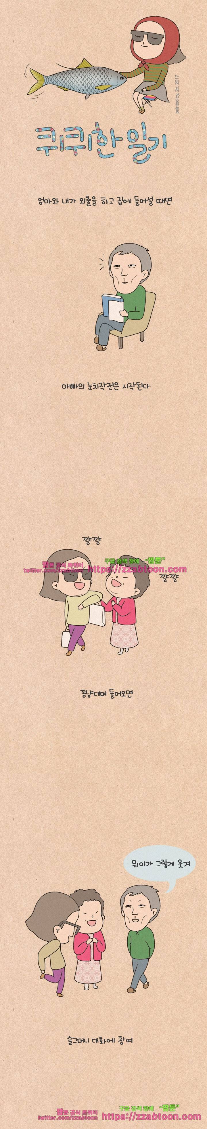 퀴퀴한 일기-141. 엄마 덕후 1