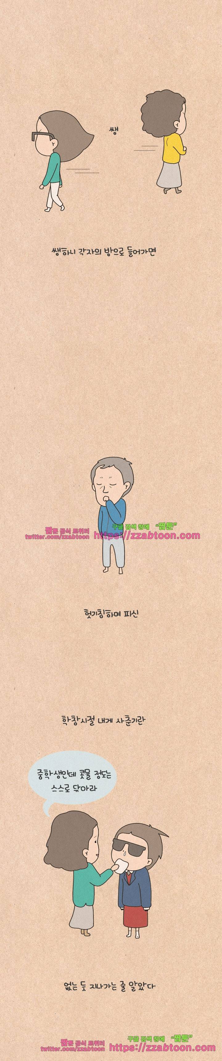 퀴퀴한 일기-141. 엄마 덕후 2